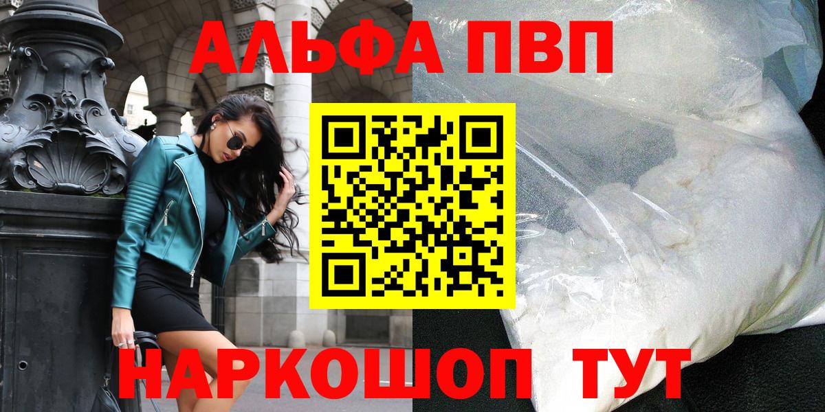 APVP СК  Alpha-PVP  Alpha PVP кристаллы  дарнет шоп  A-PVP Соль  Вход с VPN  Саяногорск 