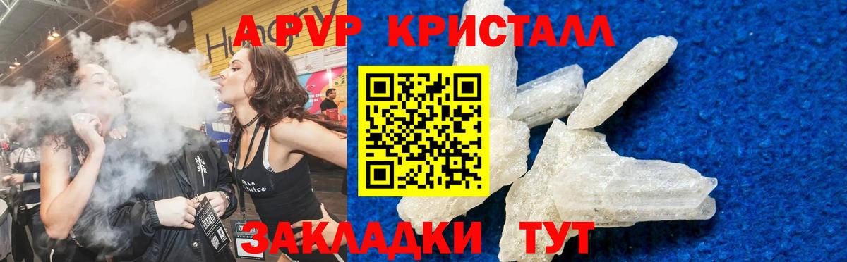 А ПВП Crystall Саяногорск