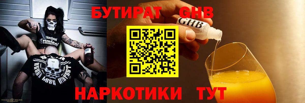 Саяногорск  БУТИРАТ GHB  Вход с VPN 