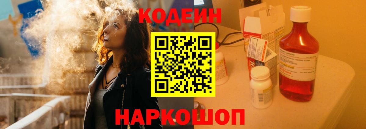 Codein Purple Drank Саяногорск