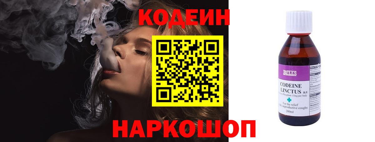 Саяногорск  Кодеин Purple Drank  Вход с VPN 