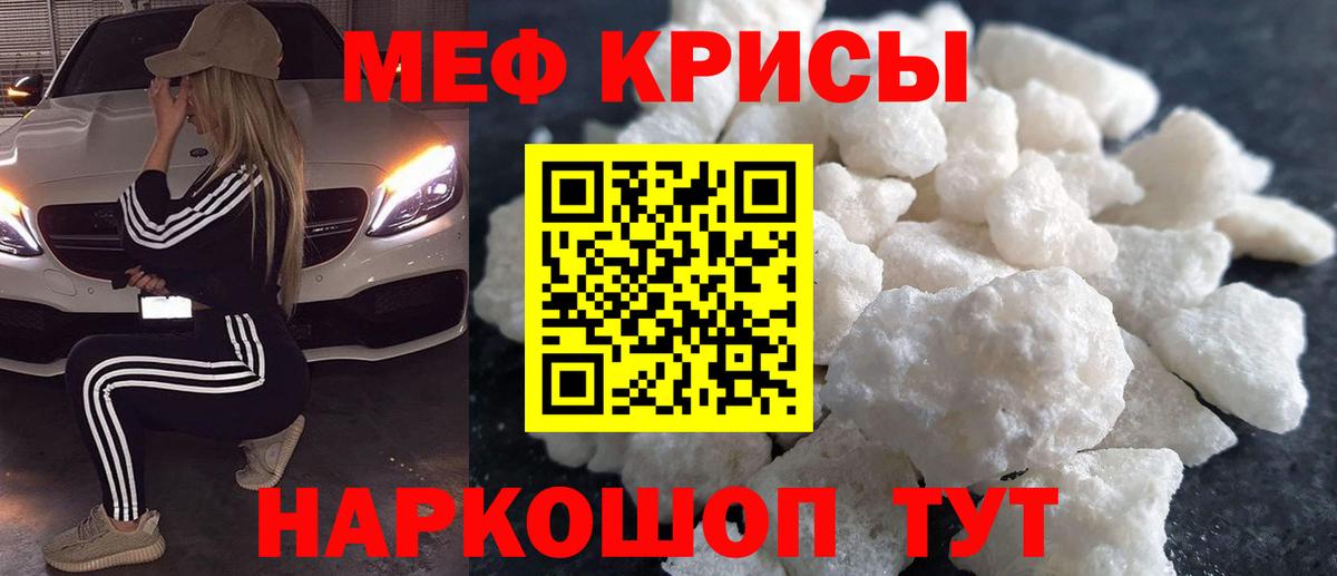 Мефедрон кристаллы Саяногорск