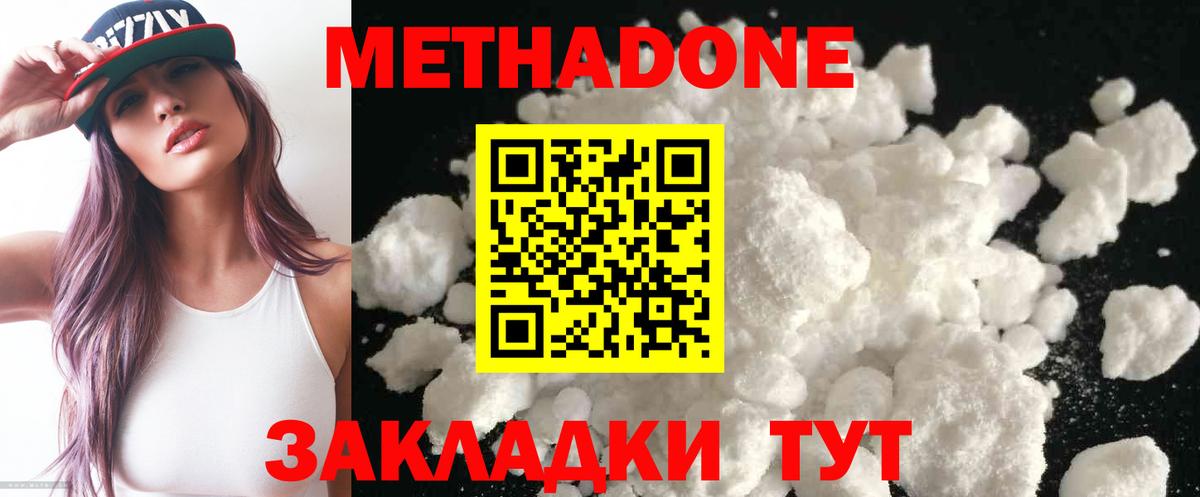 Метадон белоснежный Саяногорск