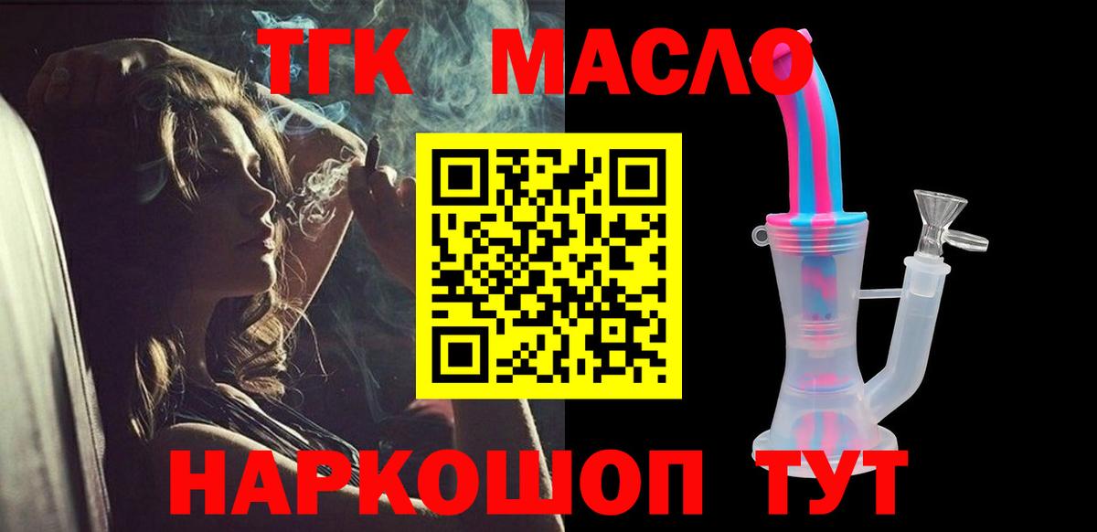 Саяногорск  Дистиллят ТГК жижа  Вход с VPN  Дистиллят ТГК жижа 